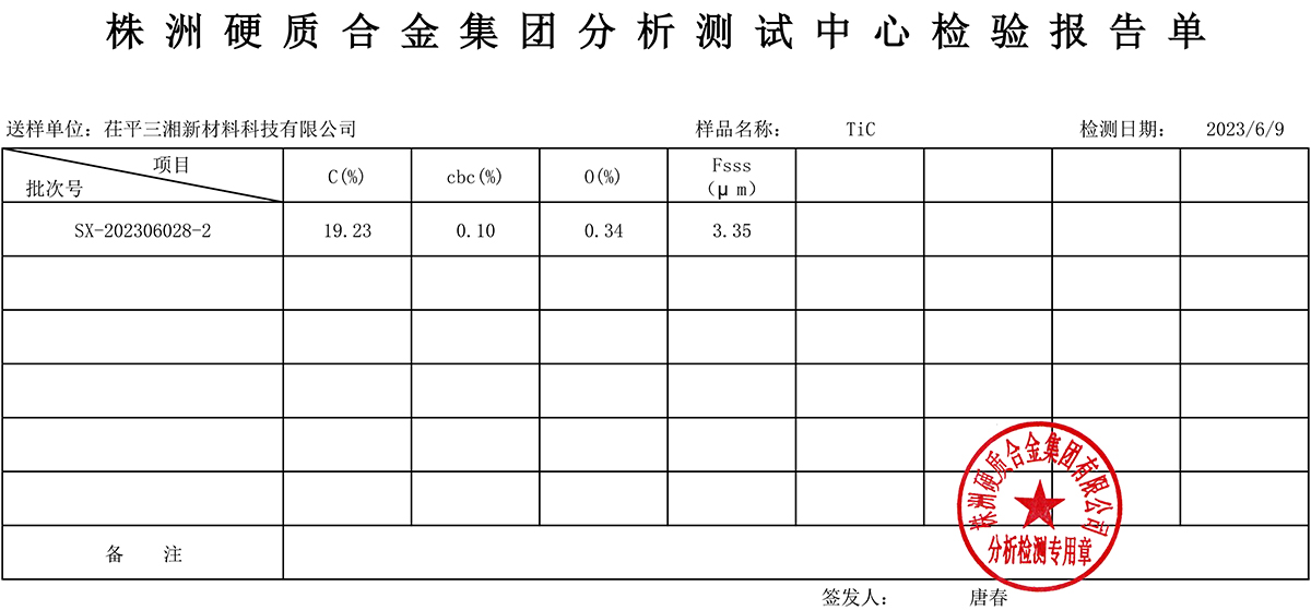 硬質(zhì)合金檢測報告-001.jpg